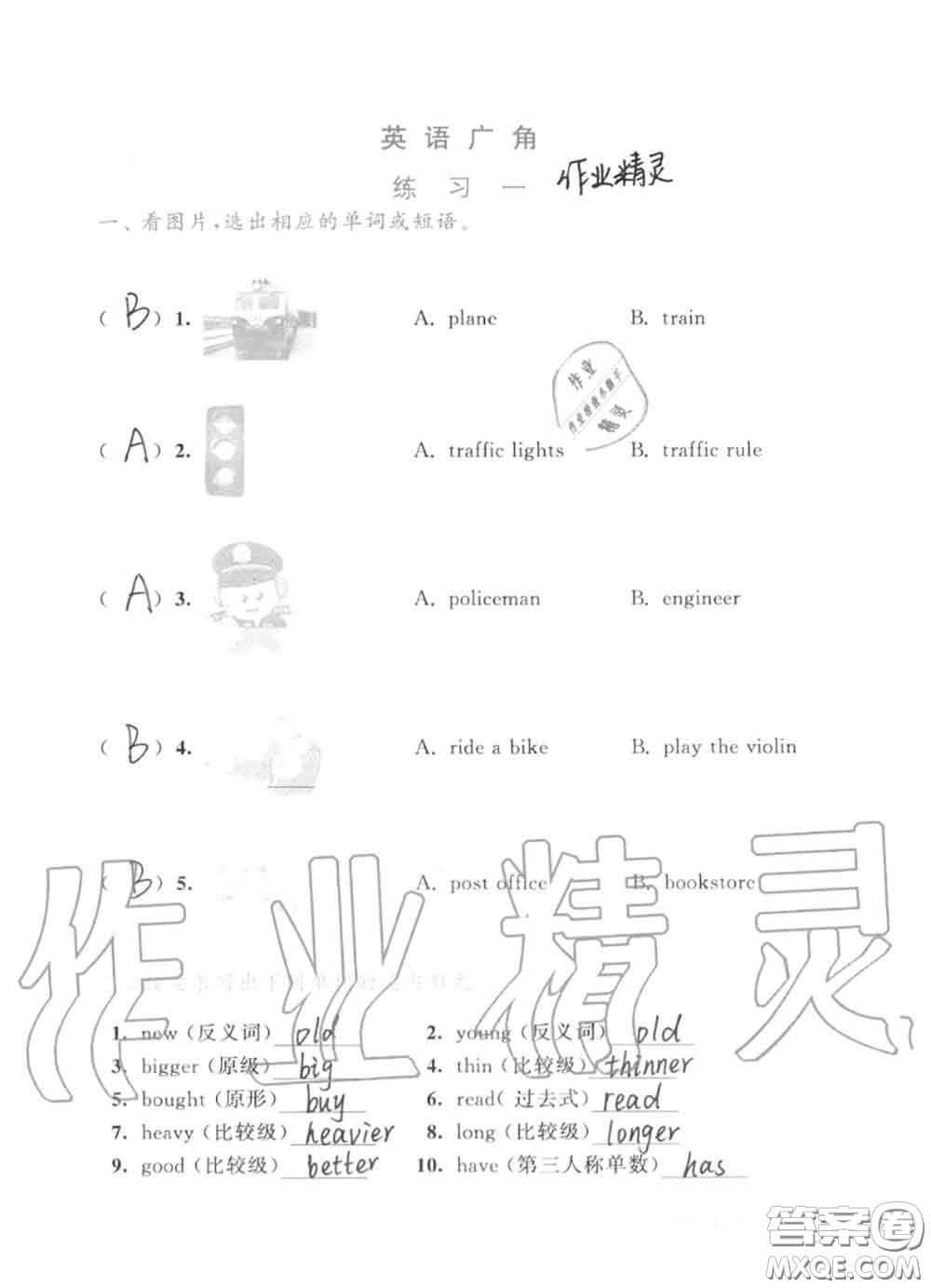 教育科學(xué)出版社2020暑假作業(yè)六年級合訂本通用版參考答案