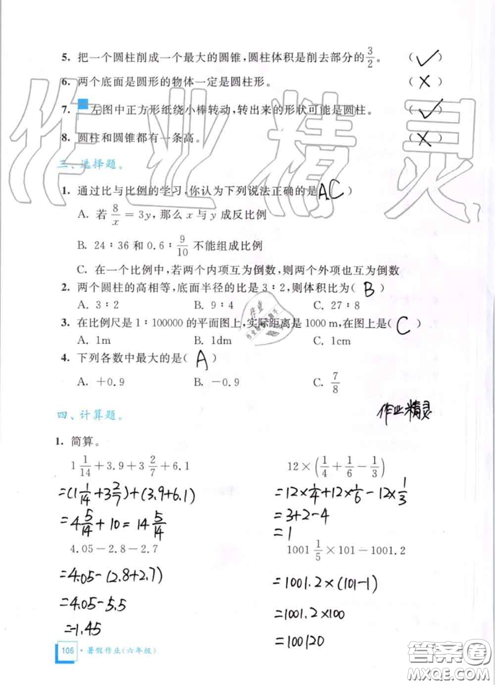 教育科學(xué)出版社2020暑假作業(yè)六年級合訂本通用版參考答案