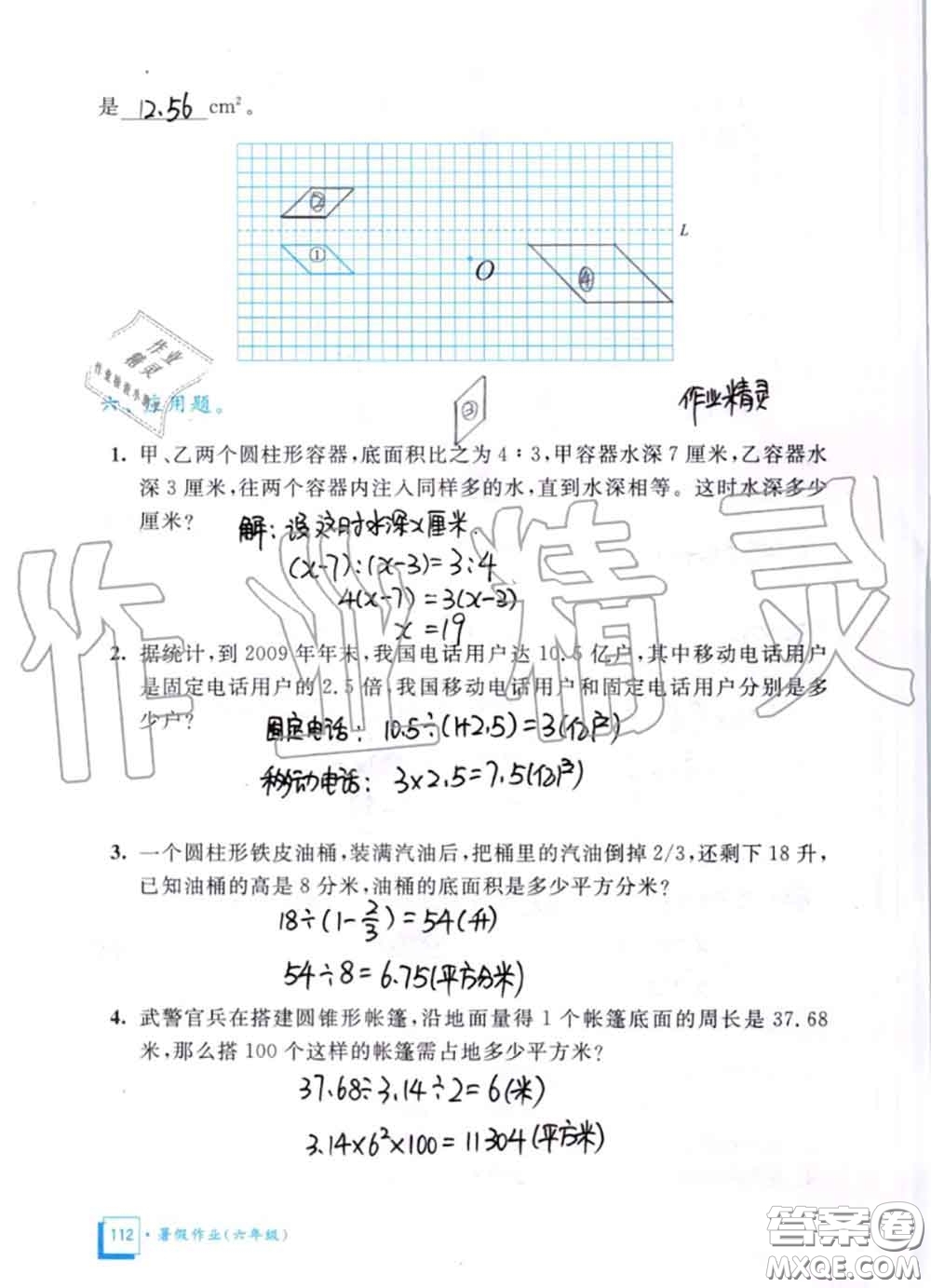 教育科學(xué)出版社2020暑假作業(yè)六年級合訂本通用版參考答案