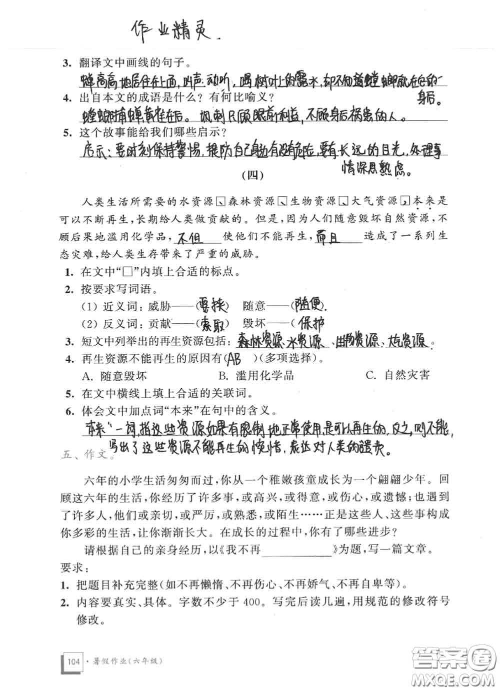 教育科學(xué)出版社2020暑假作業(yè)六年級合訂本通用版參考答案