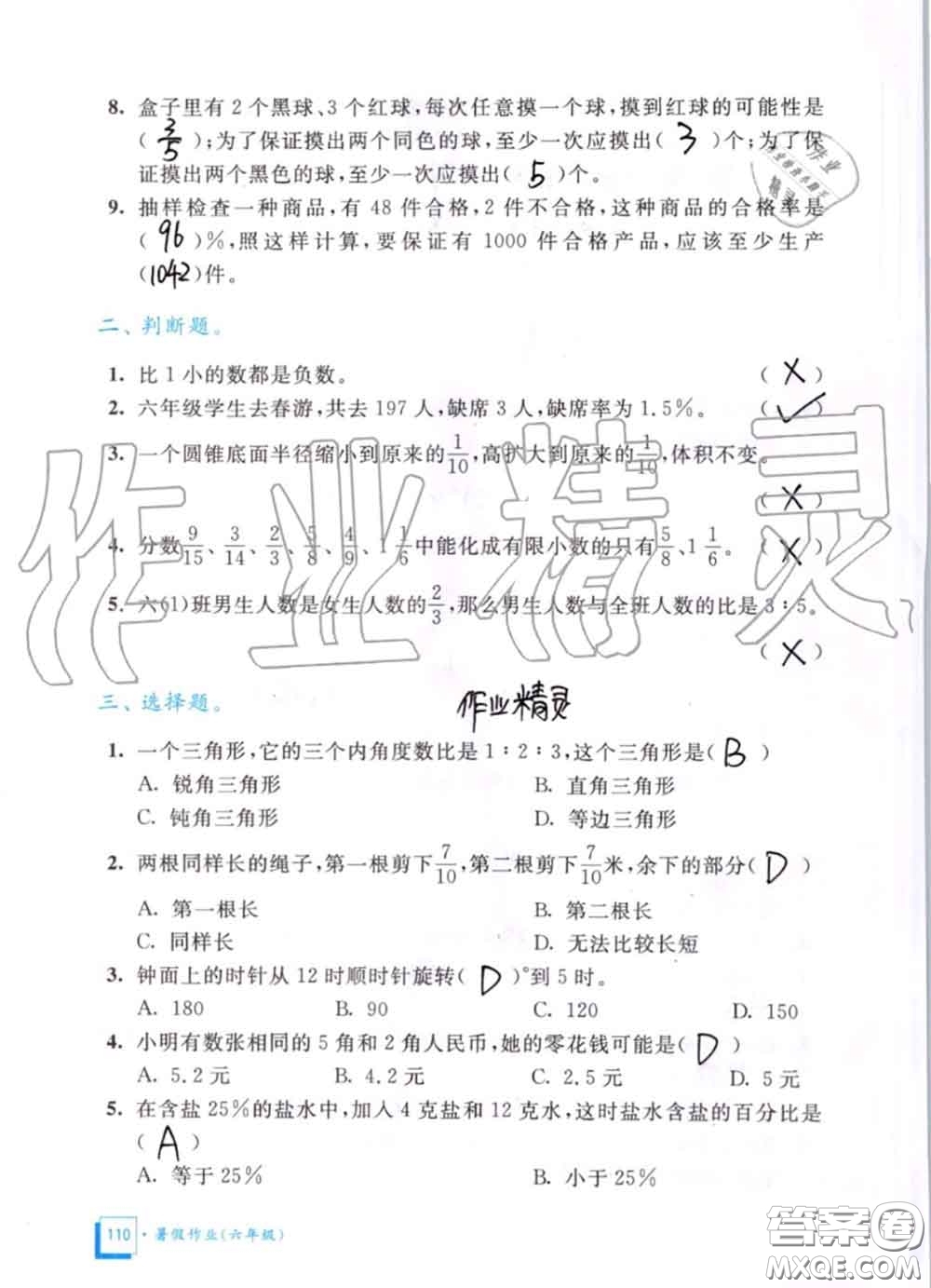 教育科學(xué)出版社2020暑假作業(yè)六年級合訂本通用版參考答案