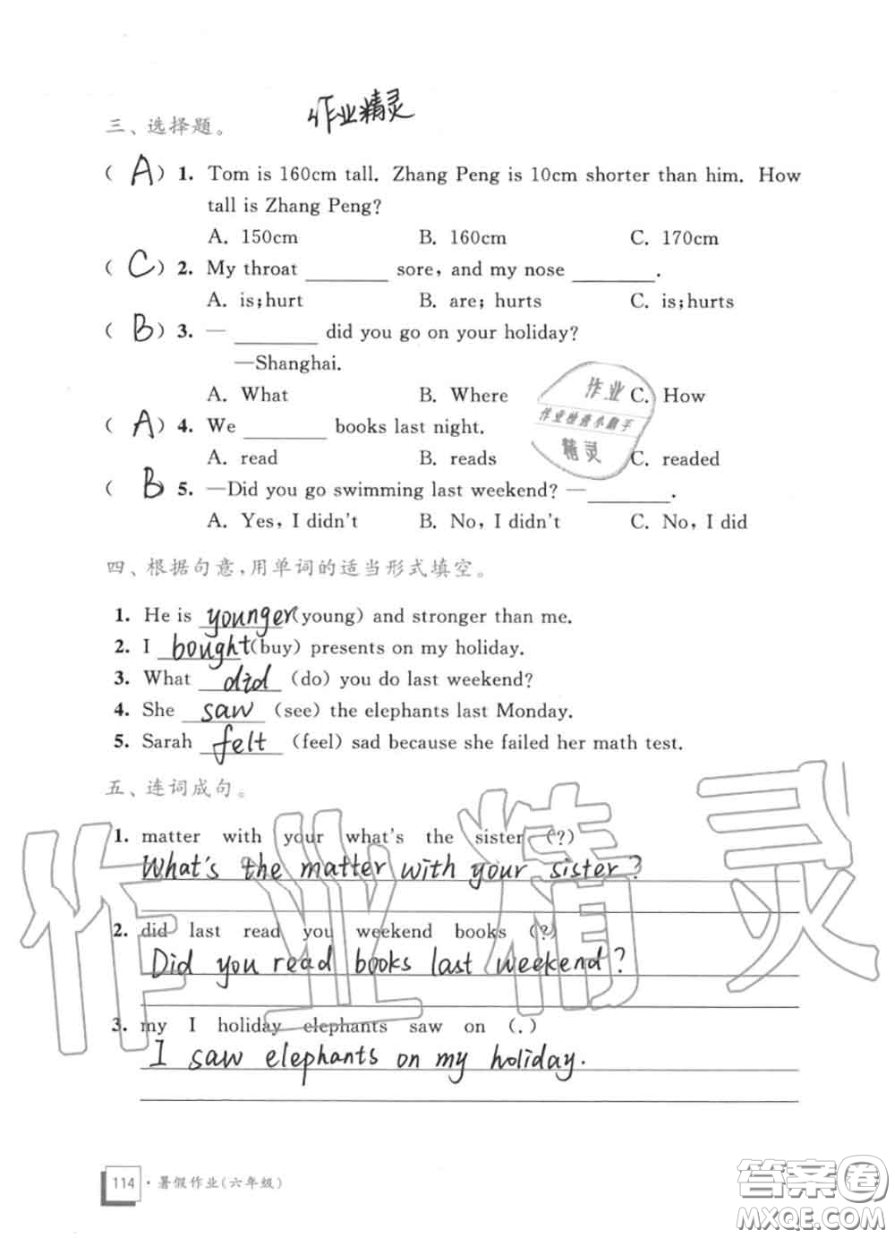 教育科學(xué)出版社2020暑假作業(yè)六年級合訂本通用版參考答案