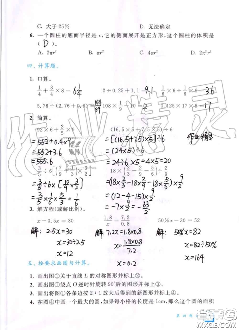 教育科學(xué)出版社2020暑假作業(yè)六年級合訂本通用版參考答案