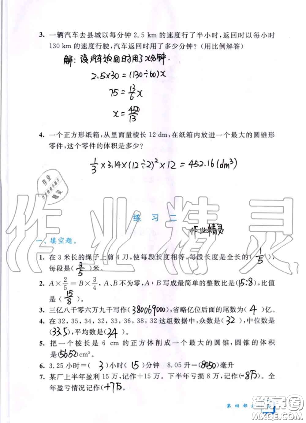 教育科學(xué)出版社2020暑假作業(yè)六年級合訂本通用版參考答案