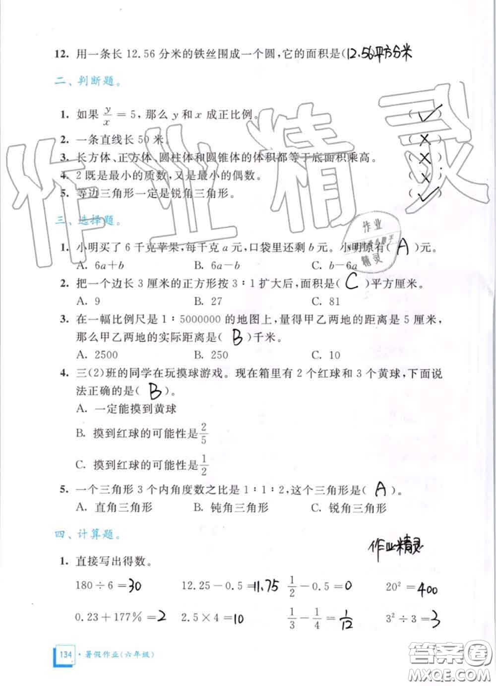 教育科學(xué)出版社2020暑假作業(yè)六年級合訂本通用版參考答案