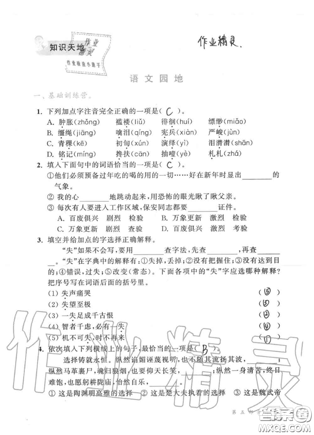 教育科學(xué)出版社2020暑假作業(yè)六年級合訂本通用版參考答案