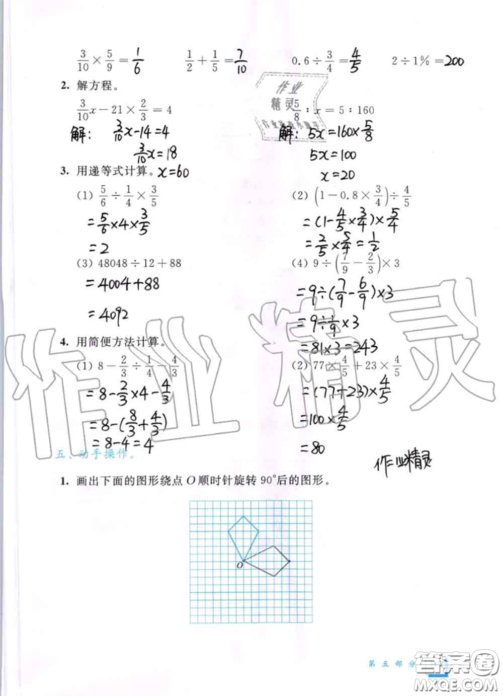 教育科學(xué)出版社2020暑假作業(yè)六年級合訂本通用版參考答案