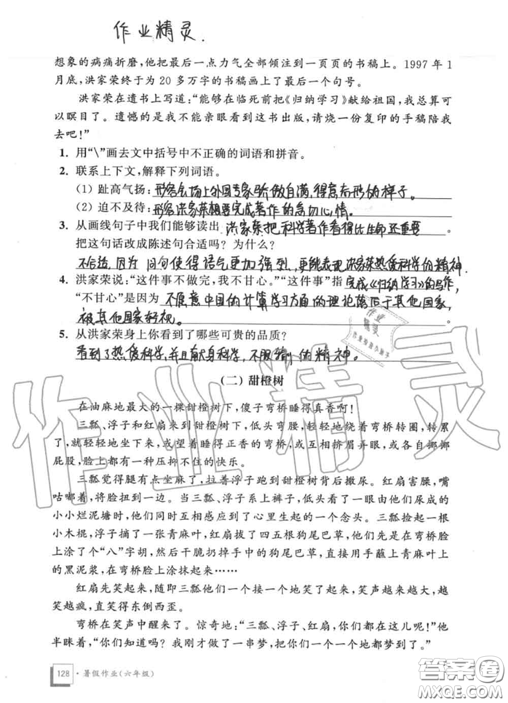 教育科學(xué)出版社2020暑假作業(yè)六年級合訂本通用版參考答案