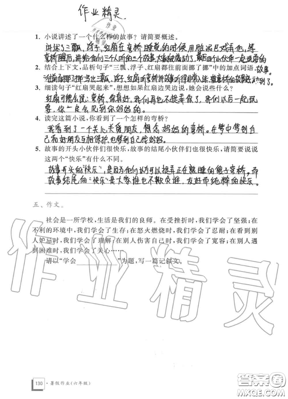 教育科學(xué)出版社2020暑假作業(yè)六年級合訂本通用版參考答案