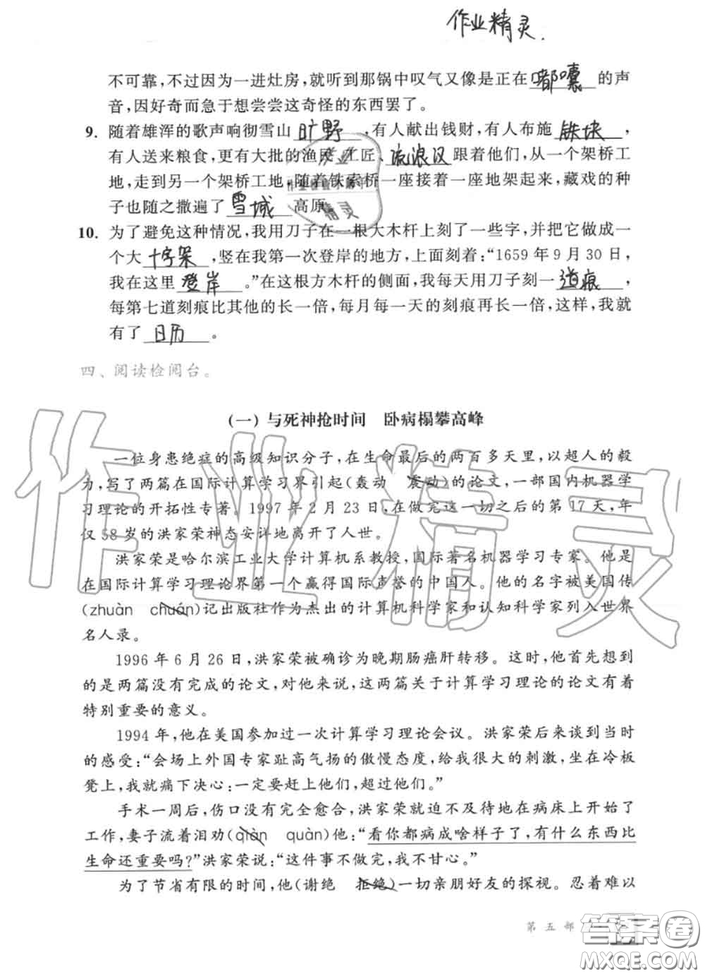 教育科學(xué)出版社2020暑假作業(yè)六年級合訂本通用版參考答案