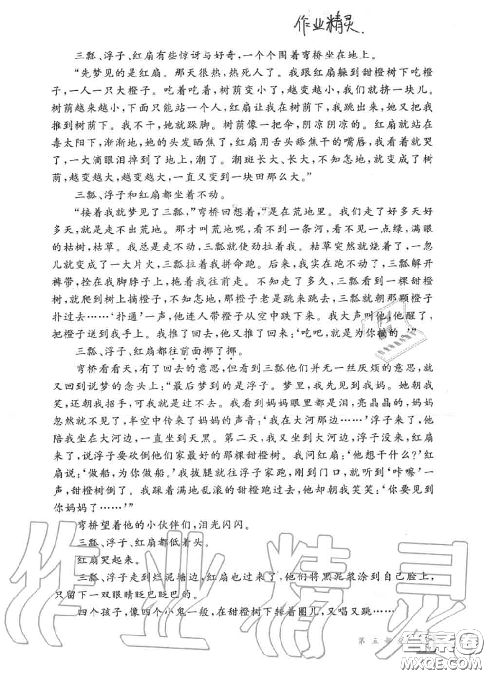 教育科學(xué)出版社2020暑假作業(yè)六年級合訂本通用版參考答案