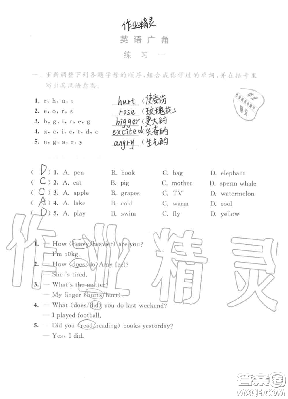 教育科學(xué)出版社2020暑假作業(yè)六年級合訂本通用版參考答案