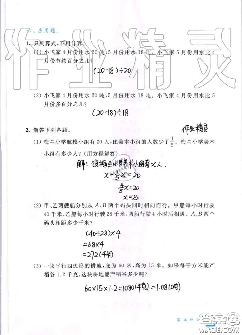 教育科學(xué)出版社2020暑假作業(yè)六年級合訂本通用版參考答案