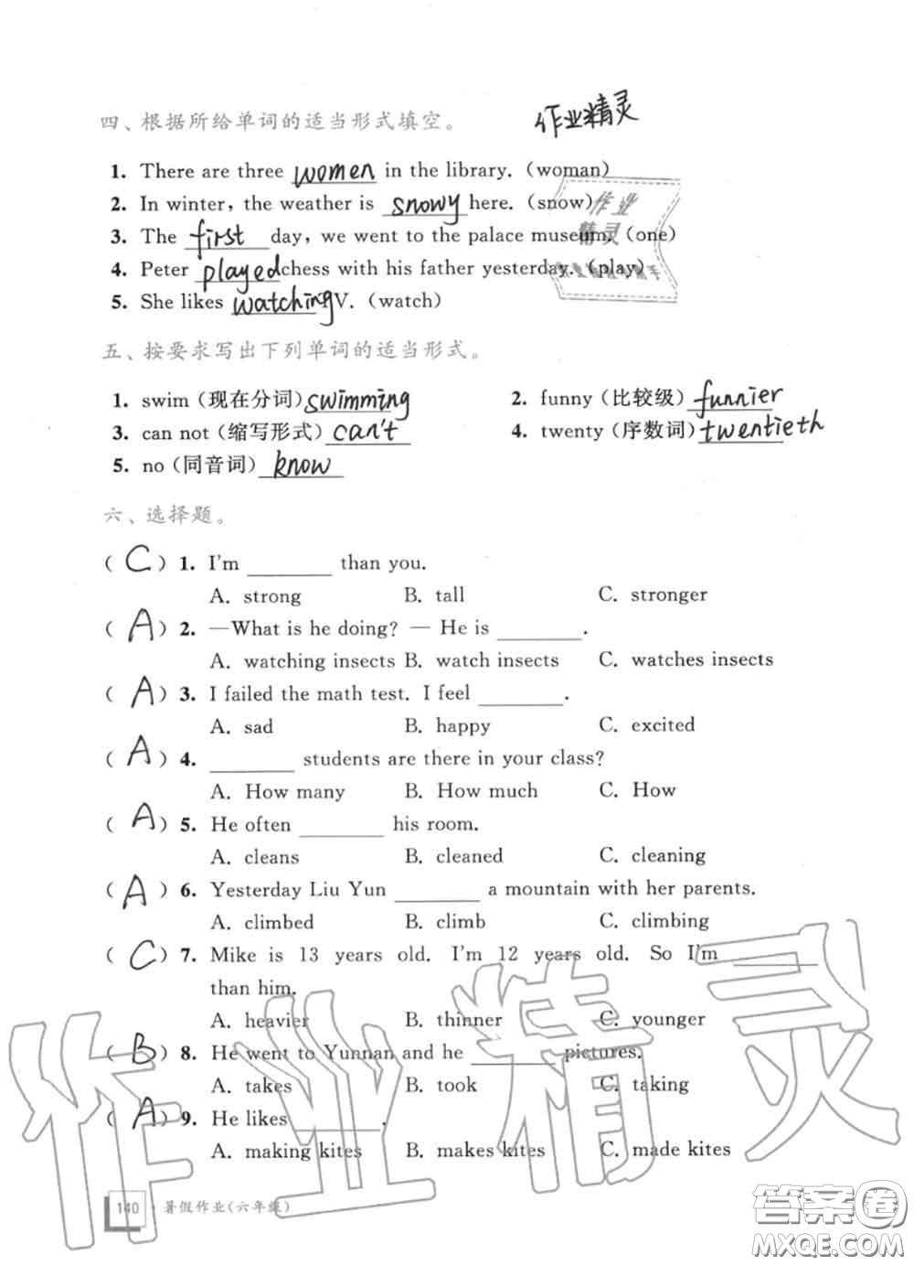 教育科學(xué)出版社2020暑假作業(yè)六年級合訂本通用版參考答案