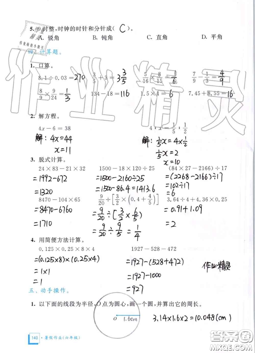 教育科學(xué)出版社2020暑假作業(yè)六年級合訂本通用版參考答案