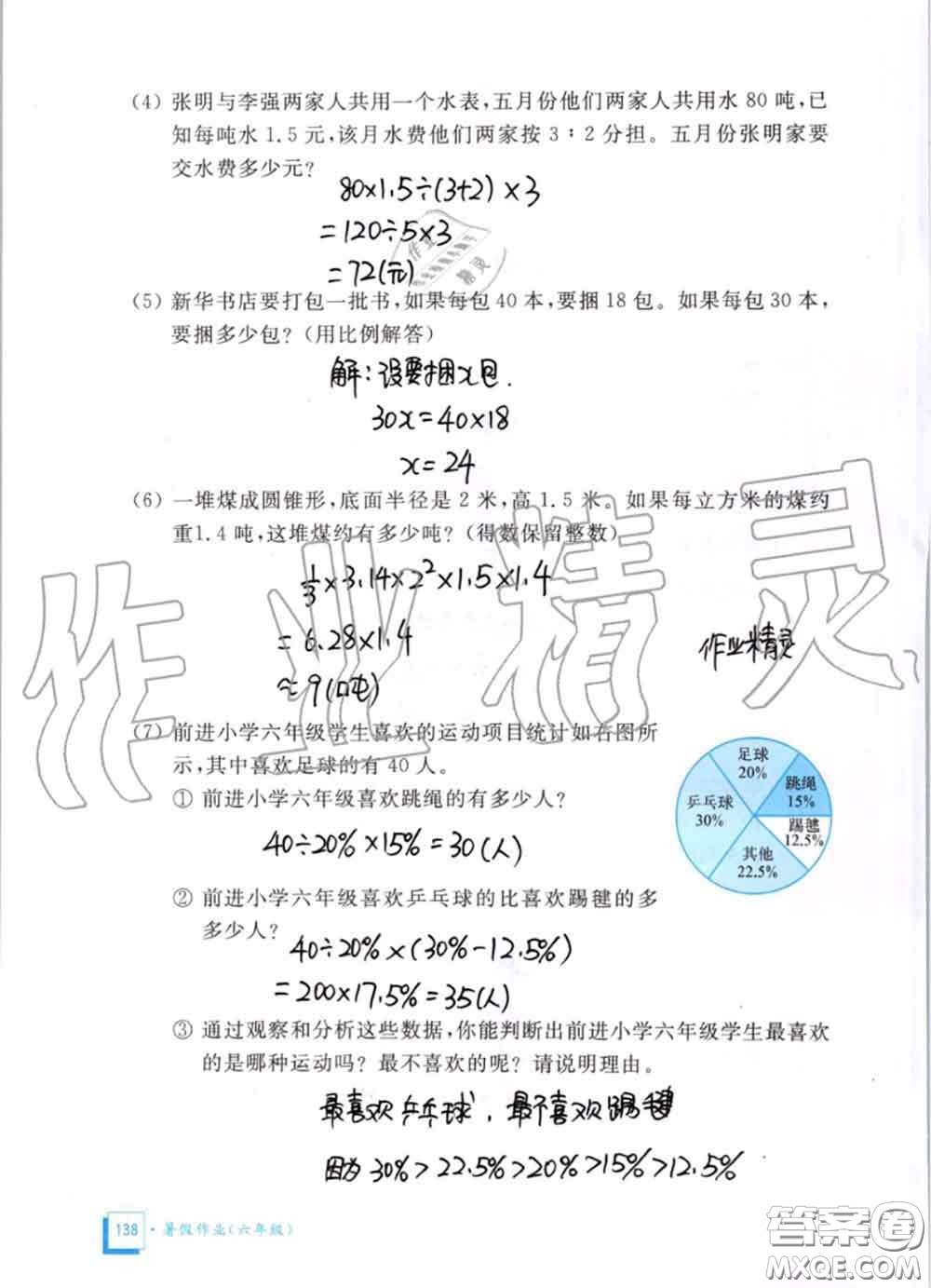 教育科學(xué)出版社2020暑假作業(yè)六年級合訂本通用版參考答案