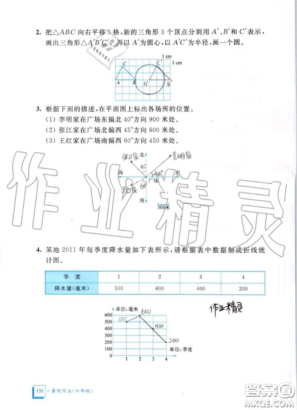 教育科學(xué)出版社2020暑假作業(yè)六年級合訂本通用版參考答案