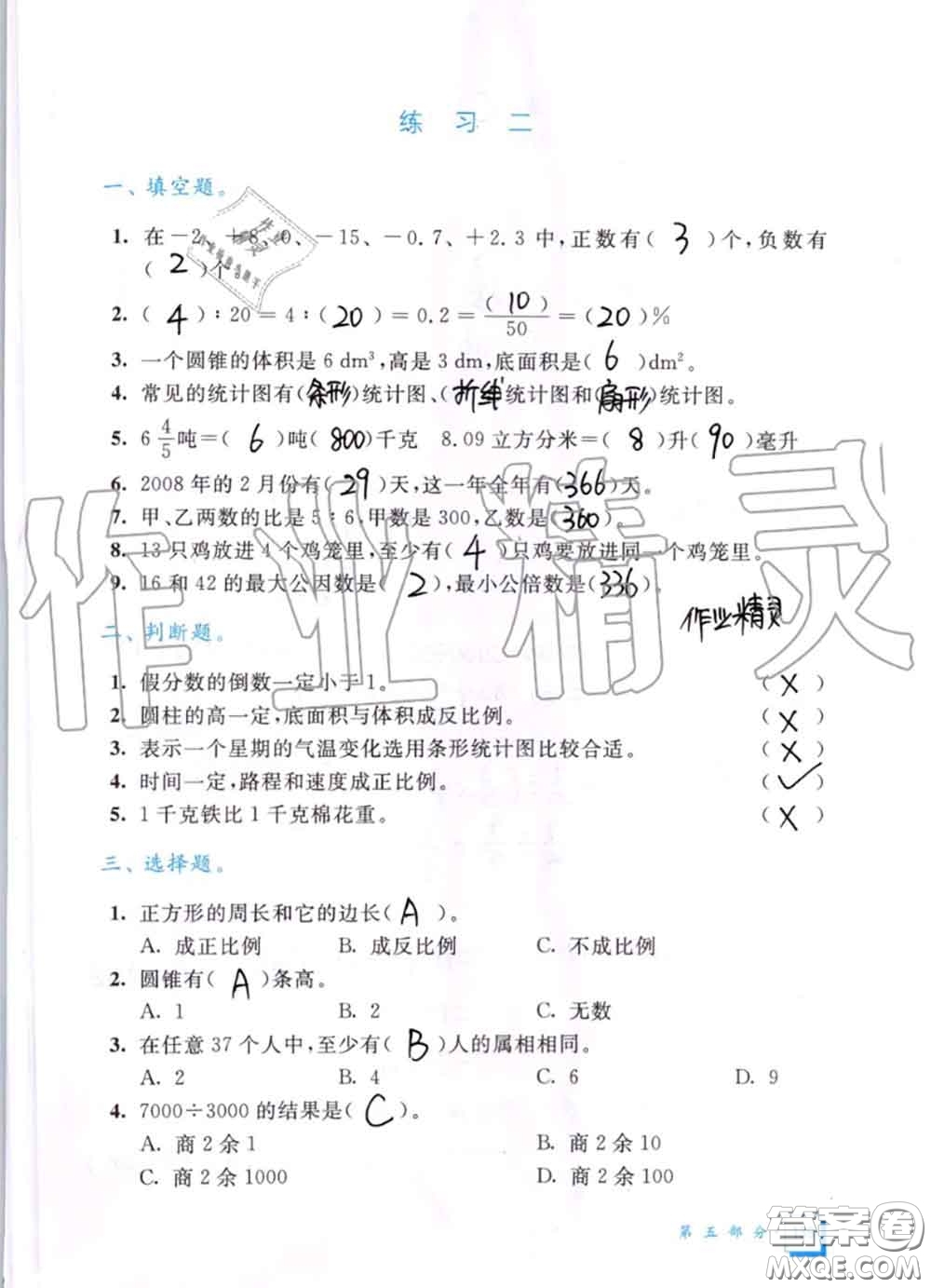 教育科學(xué)出版社2020暑假作業(yè)六年級合訂本通用版參考答案