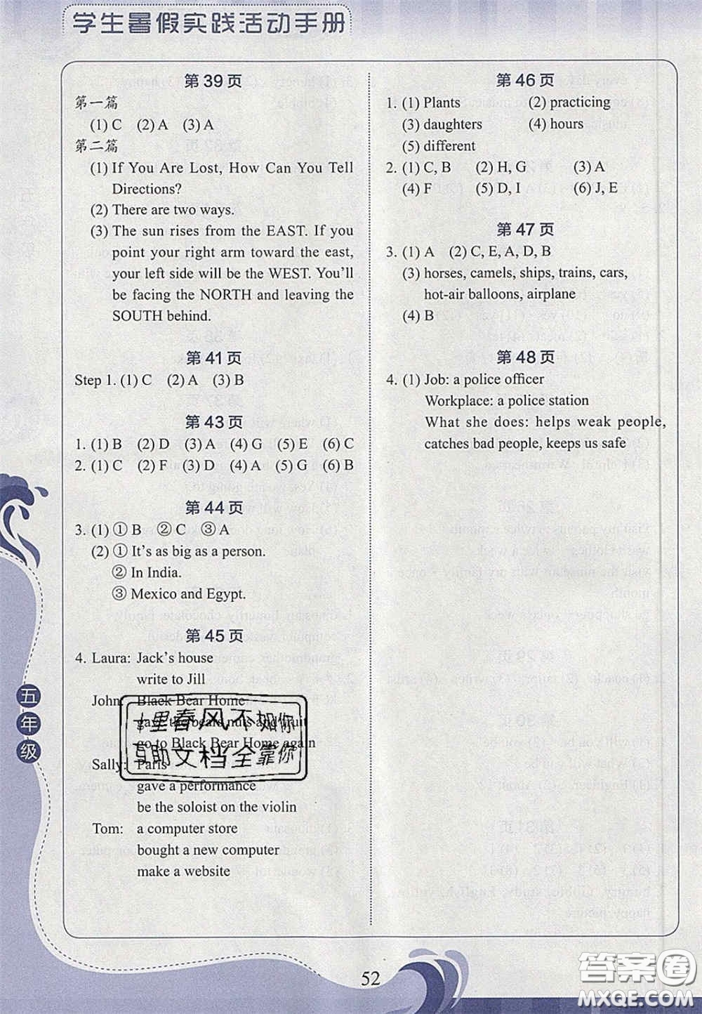 2020學(xué)生暑假實(shí)踐活動(dòng)手冊五年級英語人教版答案