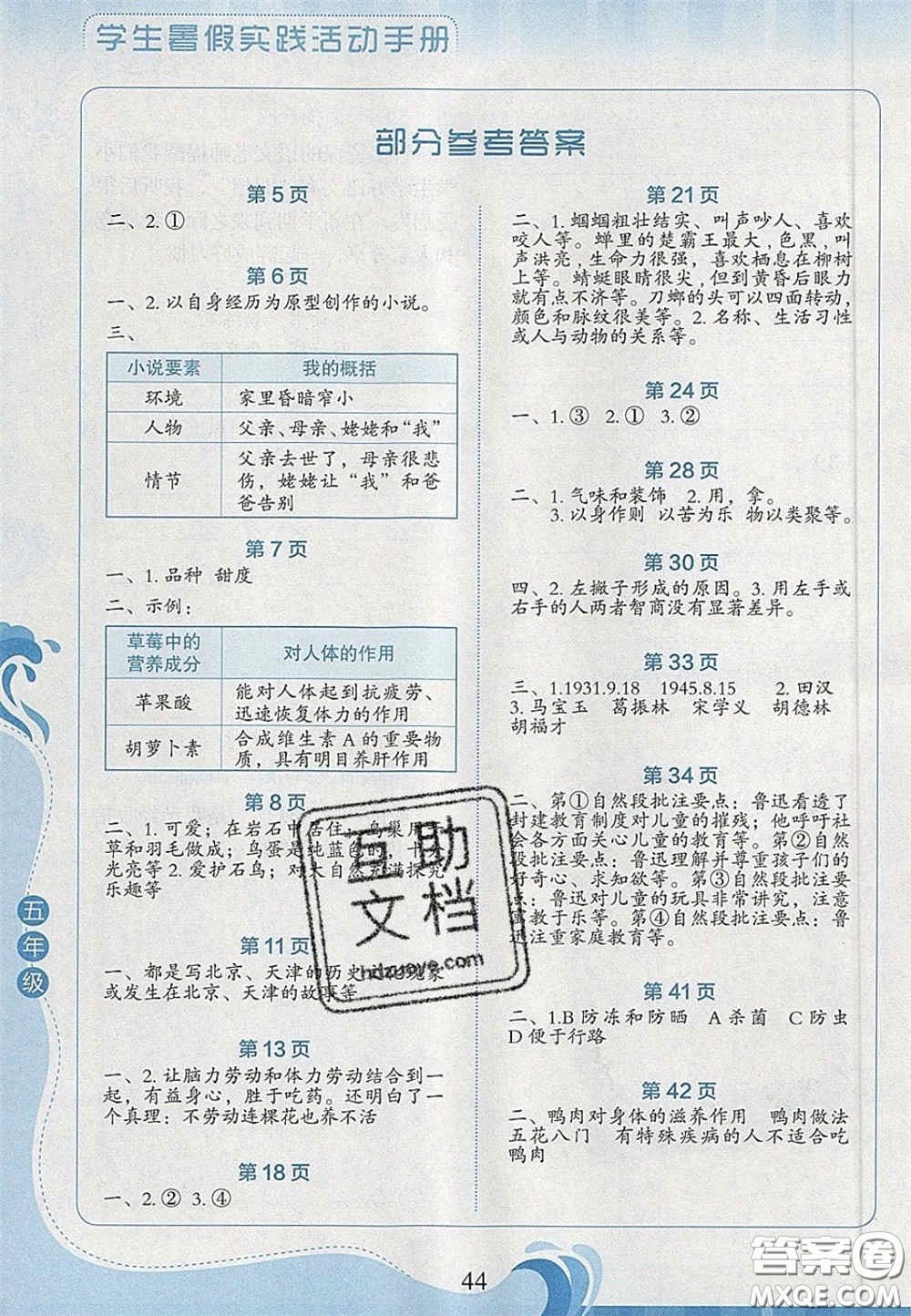 2020學(xué)生暑假實(shí)踐活動(dòng)手冊(cè)五年級(jí)語(yǔ)文人教版答案