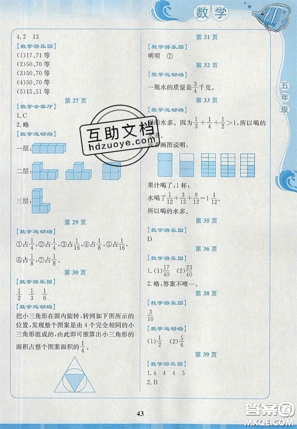 2020學生暑假實踐活動手冊五年級數(shù)學人教版答案