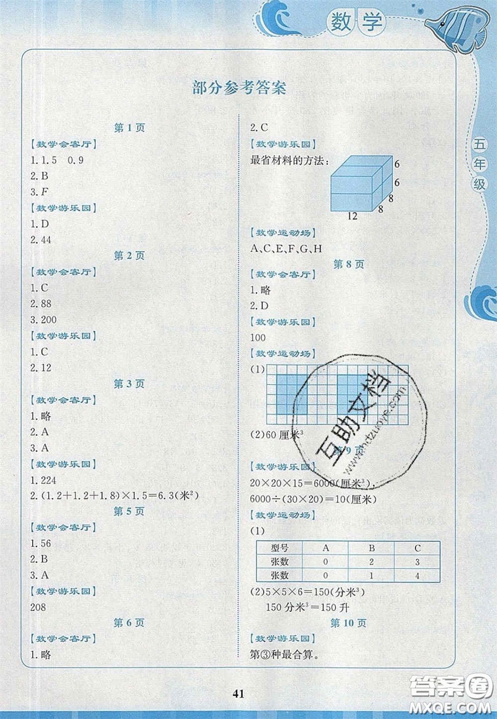 2020學生暑假實踐活動手冊五年級數(shù)學人教版答案