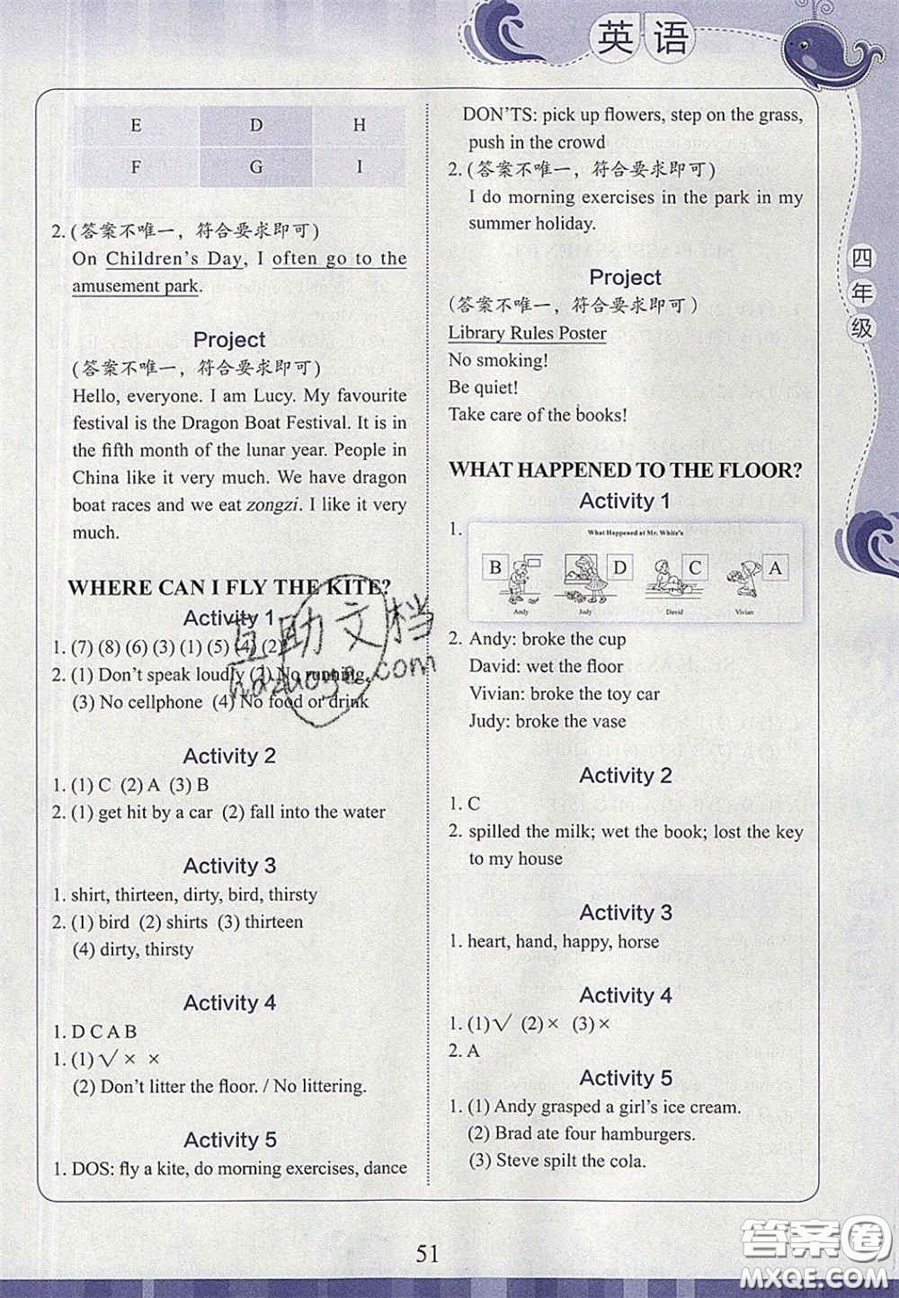 2020學(xué)生暑假實踐活動手冊四年級英語人教版答案