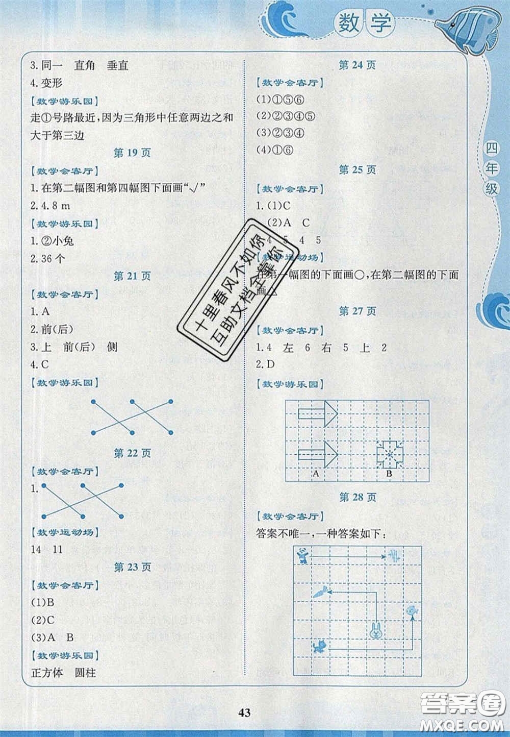 2020學(xué)生暑假實(shí)踐活動(dòng)手冊(cè)四年級(jí)數(shù)學(xué)人教版答案