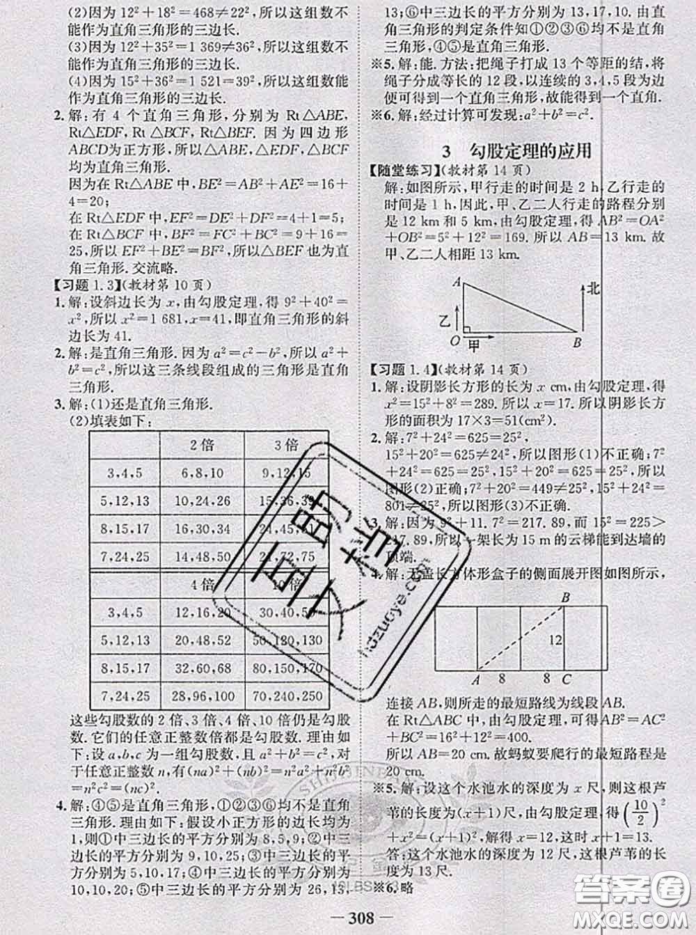 北京師范大學(xué)出版社2020年課本教材八年級(jí)數(shù)學(xué)上冊(cè)北師版答案