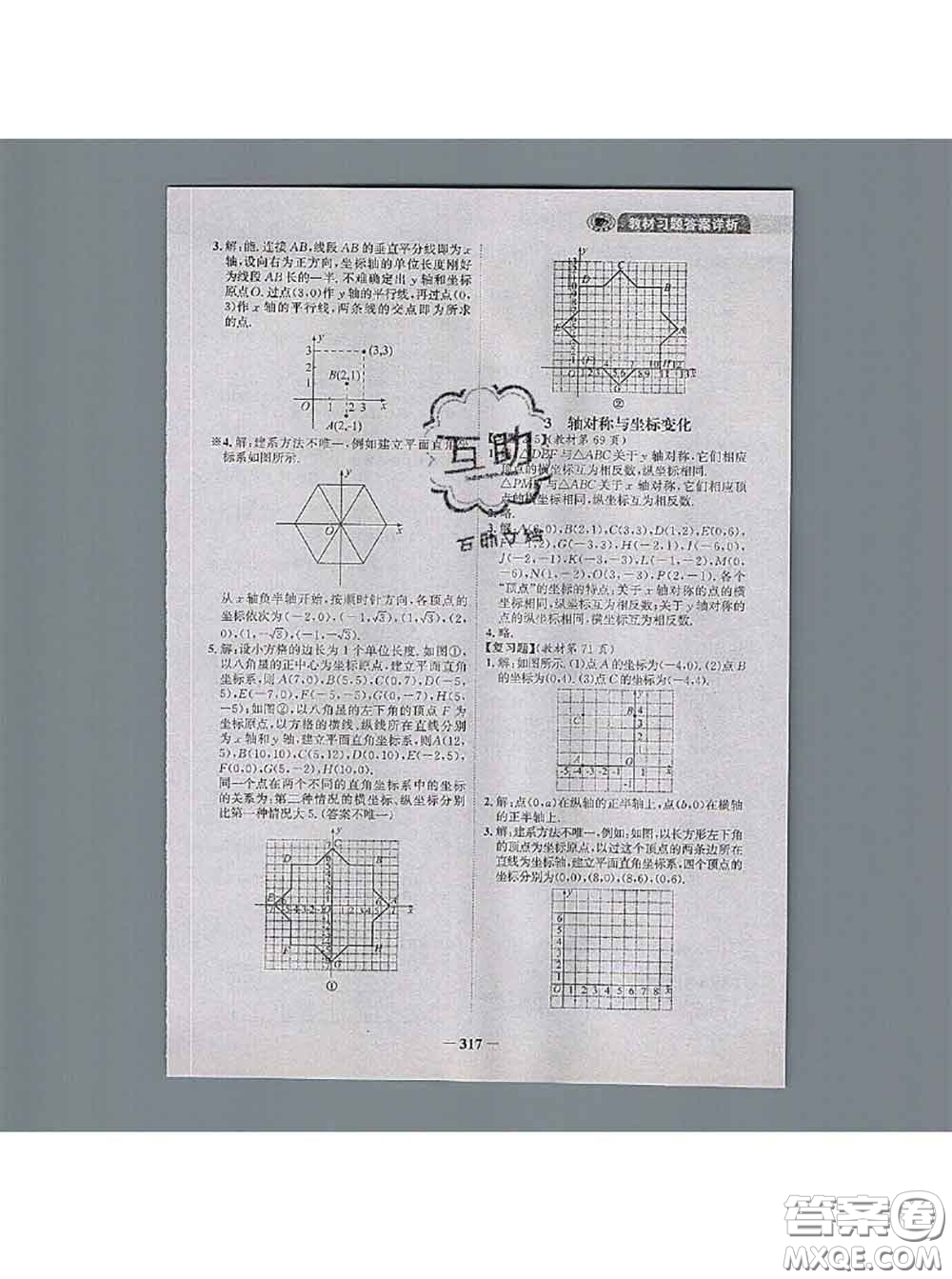 北京師范大學(xué)出版社2020年課本教材八年級(jí)數(shù)學(xué)上冊(cè)北師版答案