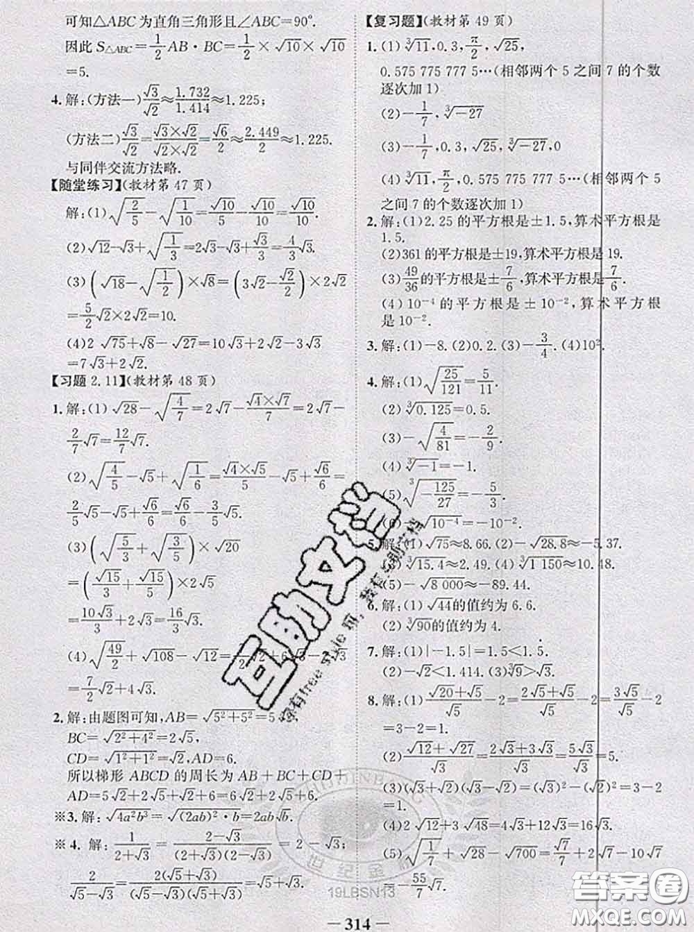 北京師范大學(xué)出版社2020年課本教材八年級(jí)數(shù)學(xué)上冊(cè)北師版答案