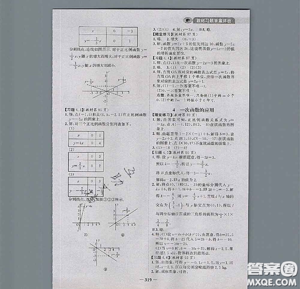 北京師范大學(xué)出版社2020年課本教材八年級(jí)數(shù)學(xué)上冊(cè)北師版答案