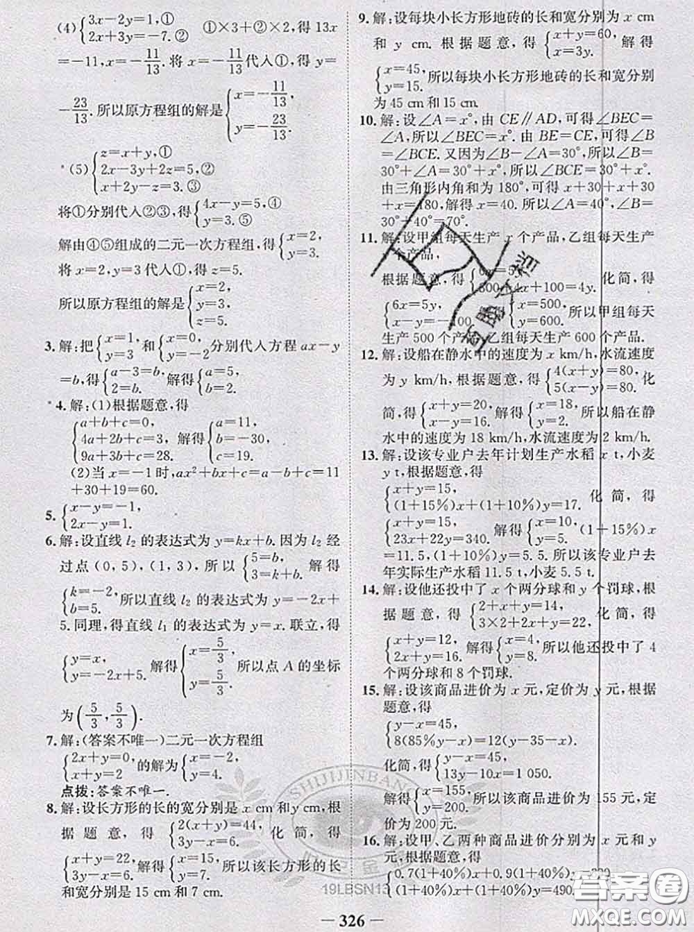 北京師范大學(xué)出版社2020年課本教材八年級(jí)數(shù)學(xué)上冊(cè)北師版答案