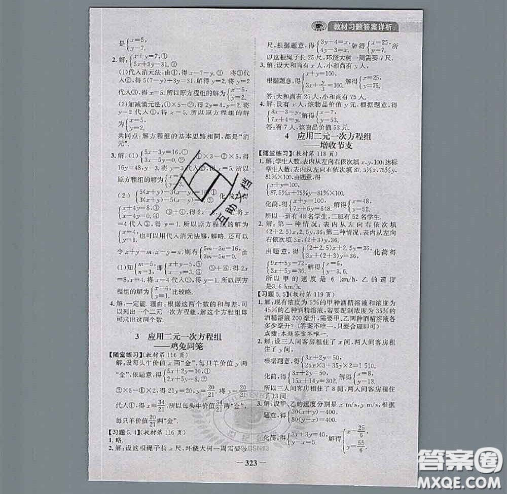 北京師范大學(xué)出版社2020年課本教材八年級(jí)數(shù)學(xué)上冊(cè)北師版答案