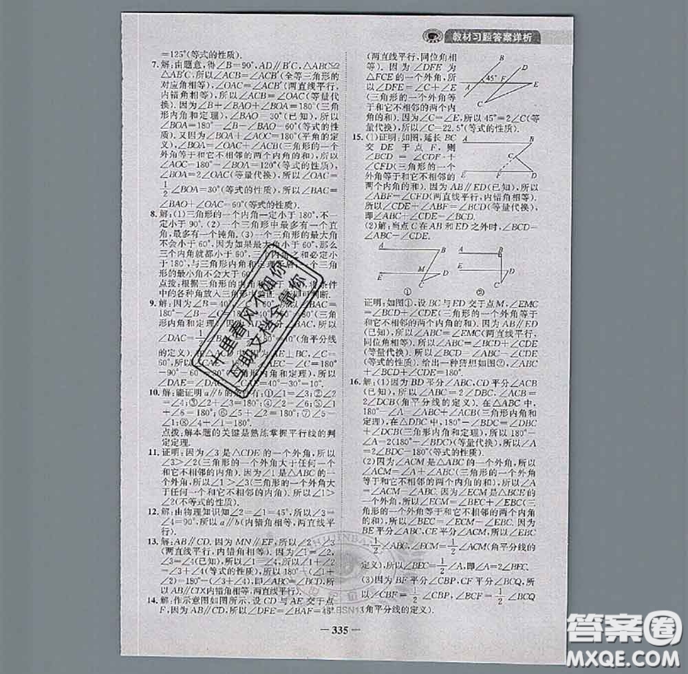 北京師范大學(xué)出版社2020年課本教材八年級(jí)數(shù)學(xué)上冊(cè)北師版答案