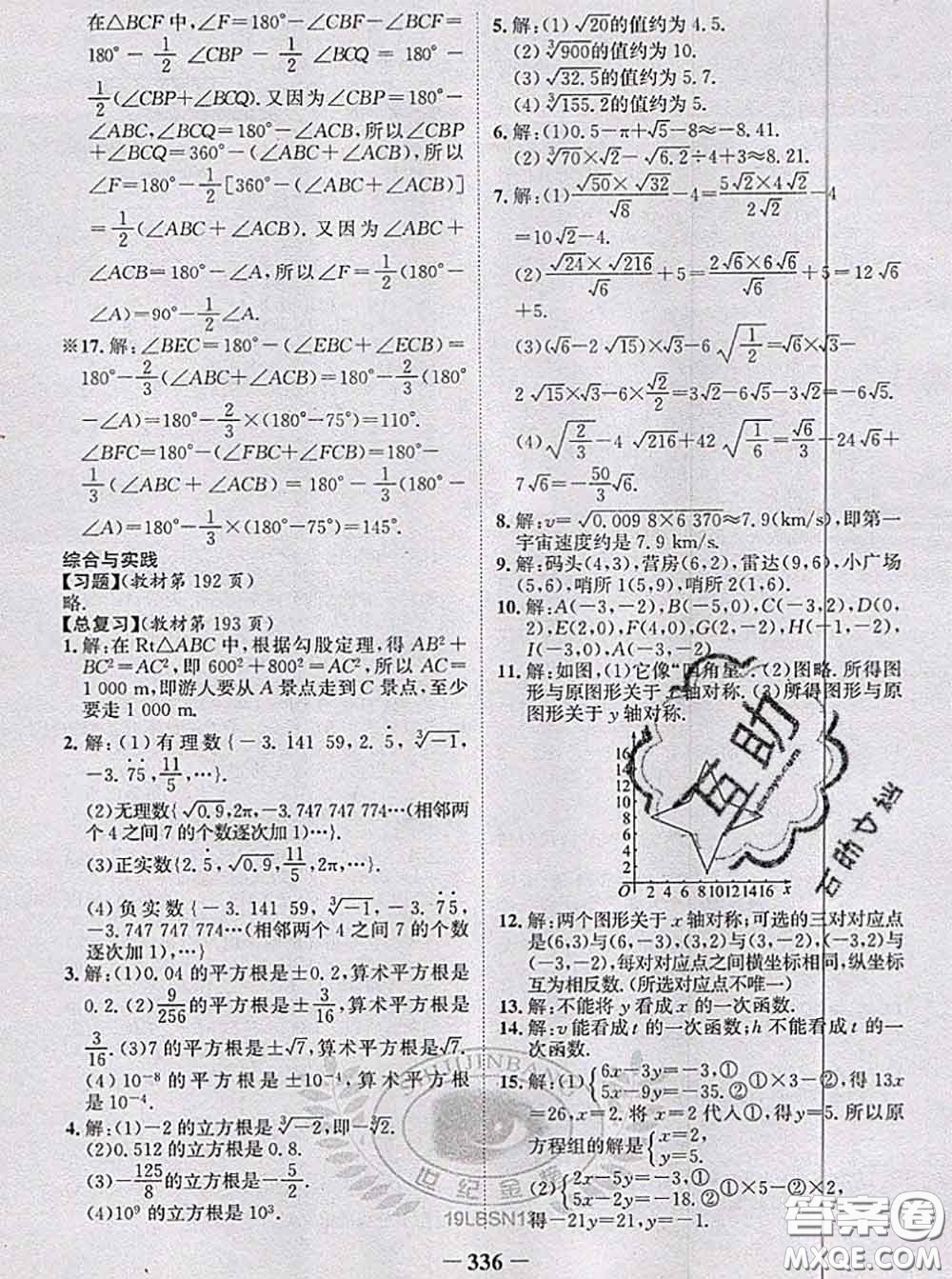 北京師范大學(xué)出版社2020年課本教材八年級(jí)數(shù)學(xué)上冊(cè)北師版答案