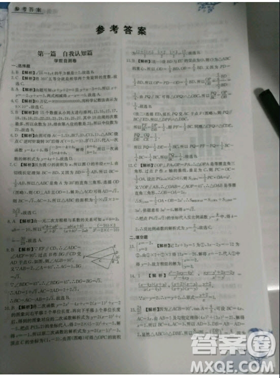 江西高校出版社2020年金太陽教育初高中完美銜接教材數(shù)學(xué)答案