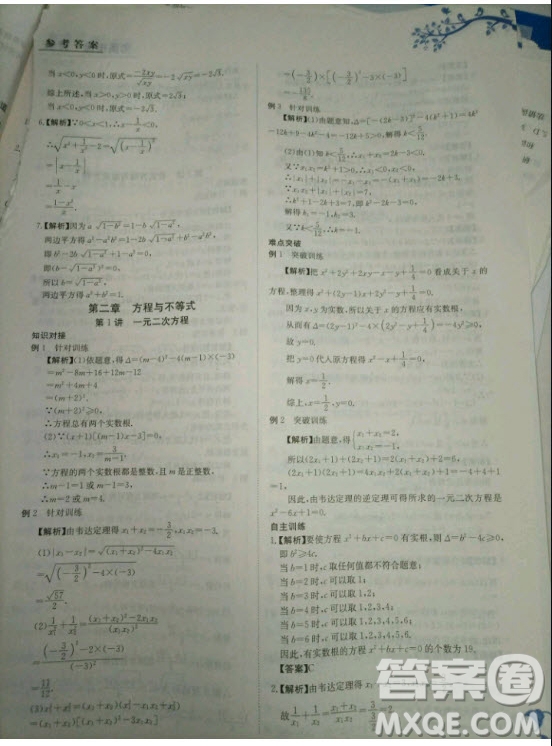 江西高校出版社2020年金太陽教育初高中完美銜接教材數(shù)學(xué)答案