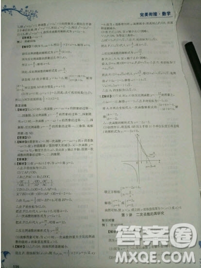 江西高校出版社2020年金太陽教育初高中完美銜接教材數(shù)學(xué)答案