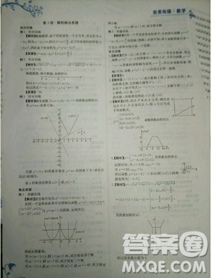 江西高校出版社2020年金太陽教育初高中完美銜接教材數(shù)學(xué)答案