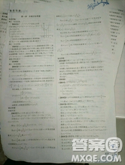 江西高校出版社2020年金太陽教育初高中完美銜接教材數(shù)學(xué)答案