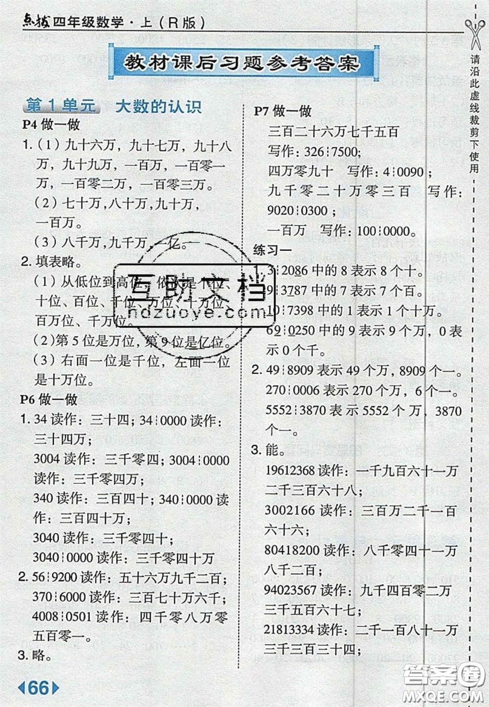 2020義務(wù)教育教科書四年級(jí)數(shù)學(xué)上冊(cè)人教版課后習(xí)題答案