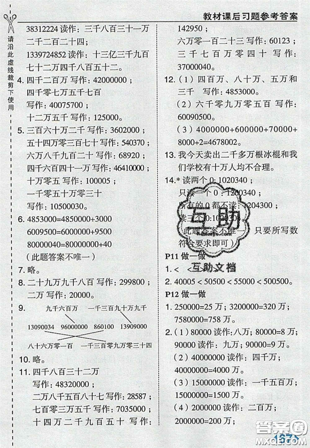 2020義務(wù)教育教科書四年級(jí)數(shù)學(xué)上冊(cè)人教版課后習(xí)題答案