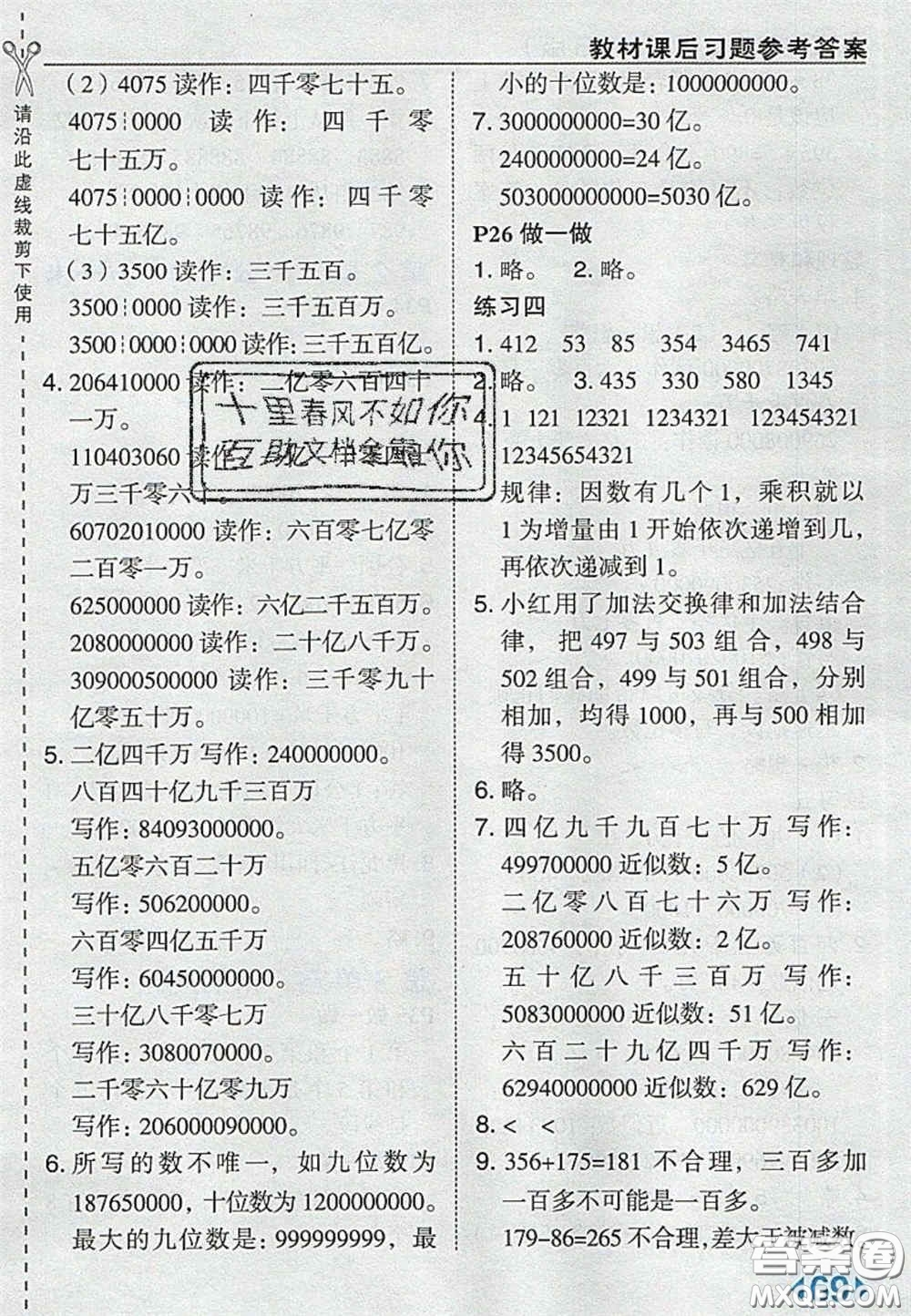 2020義務(wù)教育教科書四年級(jí)數(shù)學(xué)上冊(cè)人教版課后習(xí)題答案