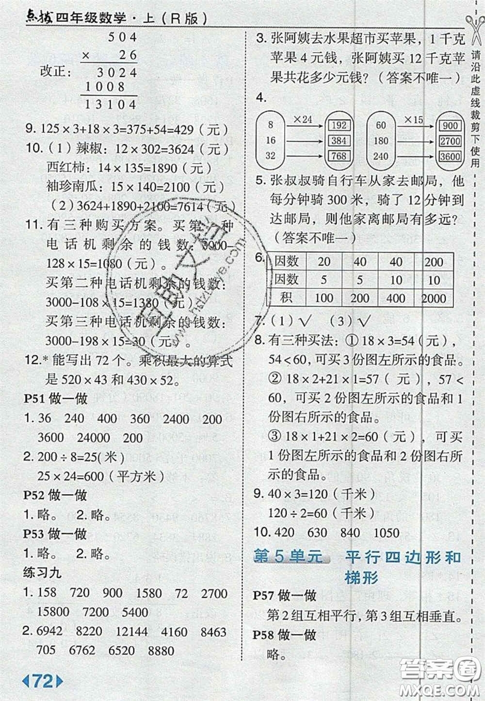 2020義務(wù)教育教科書四年級(jí)數(shù)學(xué)上冊(cè)人教版課后習(xí)題答案