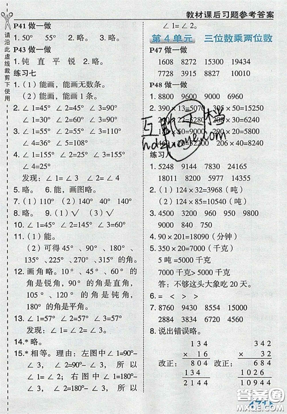 2020義務(wù)教育教科書四年級(jí)數(shù)學(xué)上冊(cè)人教版課后習(xí)題答案