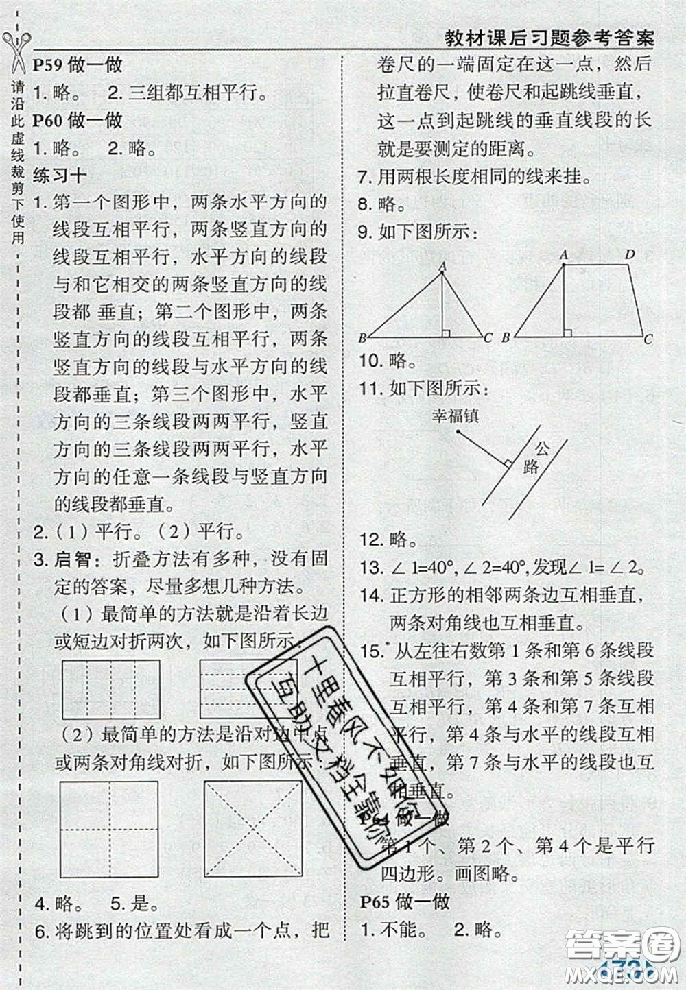 2020義務(wù)教育教科書四年級(jí)數(shù)學(xué)上冊(cè)人教版課后習(xí)題答案