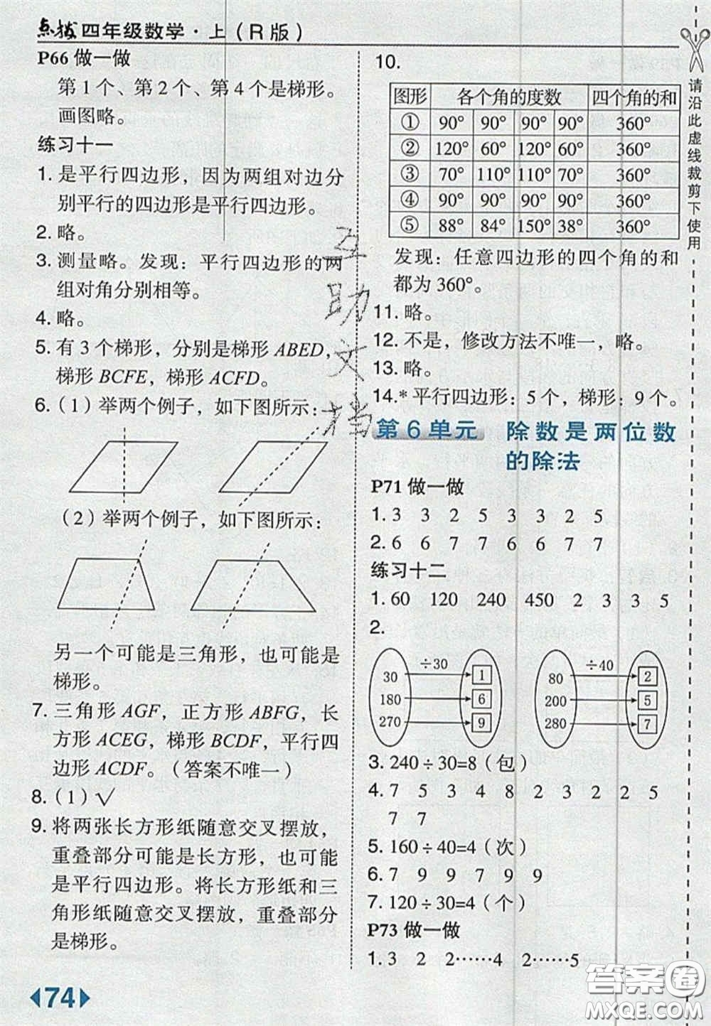 2020義務(wù)教育教科書四年級(jí)數(shù)學(xué)上冊(cè)人教版課后習(xí)題答案