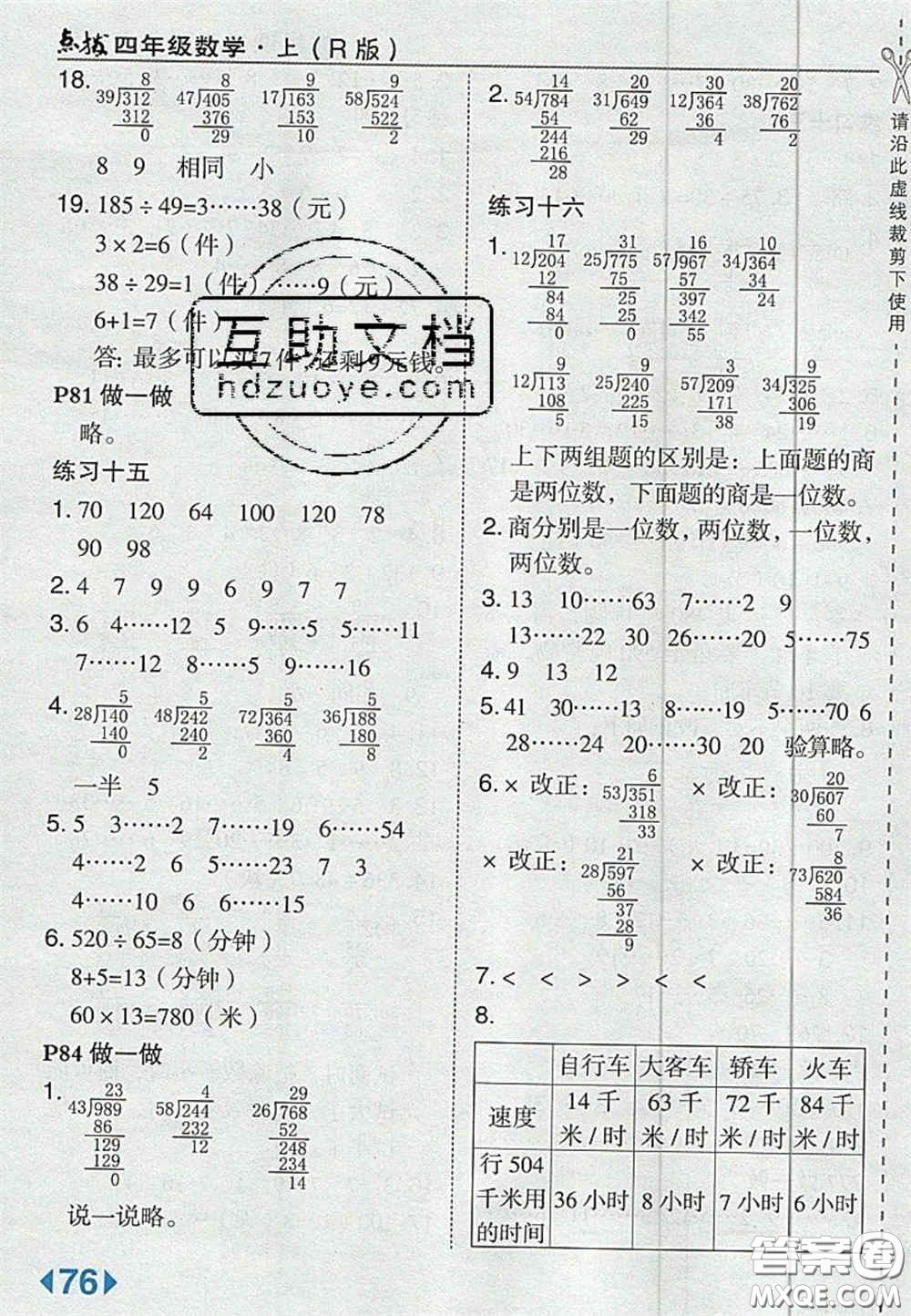 2020義務(wù)教育教科書四年級(jí)數(shù)學(xué)上冊(cè)人教版課后習(xí)題答案