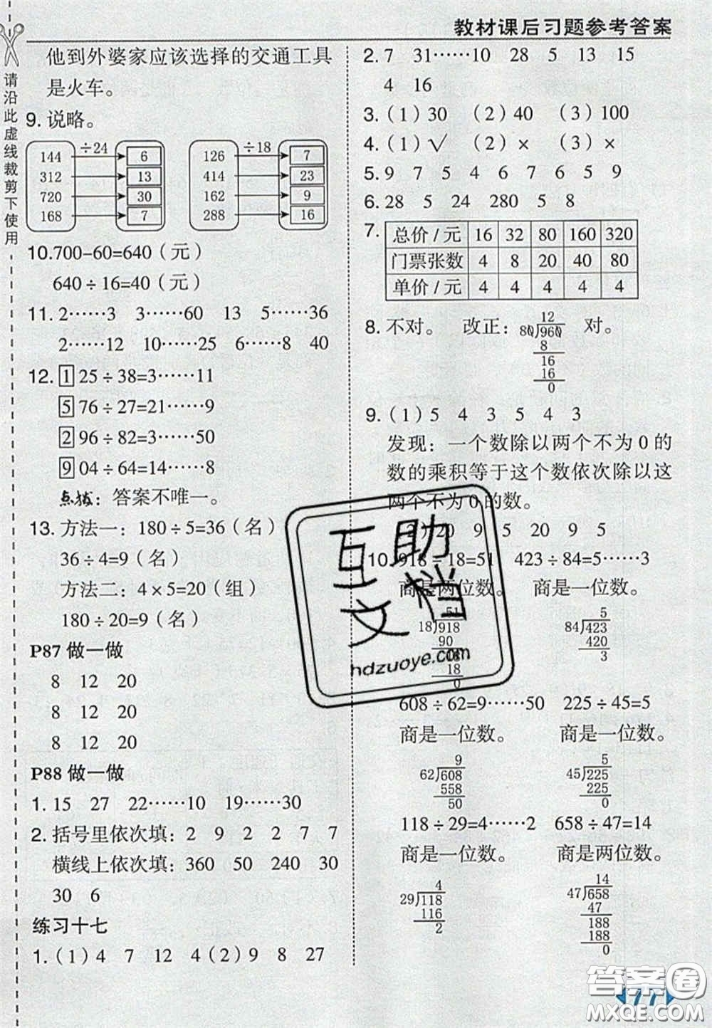 2020義務(wù)教育教科書四年級(jí)數(shù)學(xué)上冊(cè)人教版課后習(xí)題答案